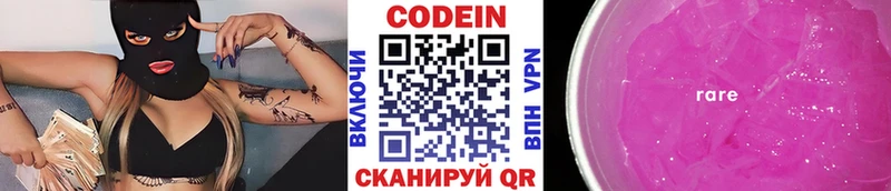 Codein Purple Drank  купить   ОМГ ОМГ сайт  Первомайск 